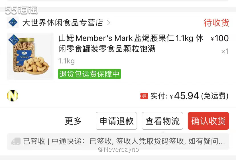 🤎前天买的沃尔玛盐焗腰果今天就收到啦，简单才是美味   ▪