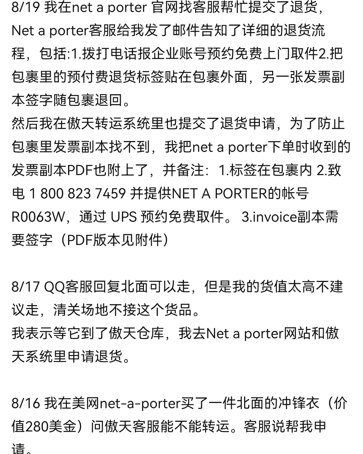 遇到年度最他妈无语的事情！海淘退货！8.19在傲天转运系统里