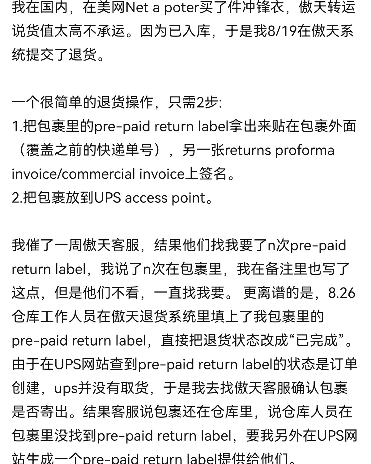 遇到年度最他妈无语的事情！海淘退货！8.19在傲天转运系统里