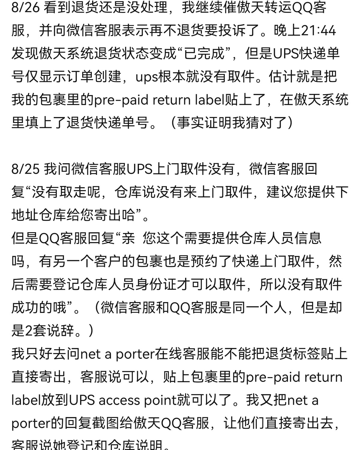遇到年度最他妈无语的事情！海淘退货！8.19在傲天转运系统里