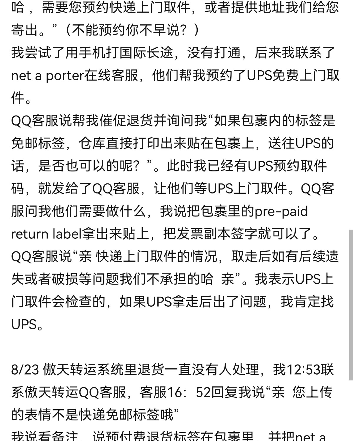 遇到年度最他妈无语的事情！海淘退货！8.19在傲天转运系统里