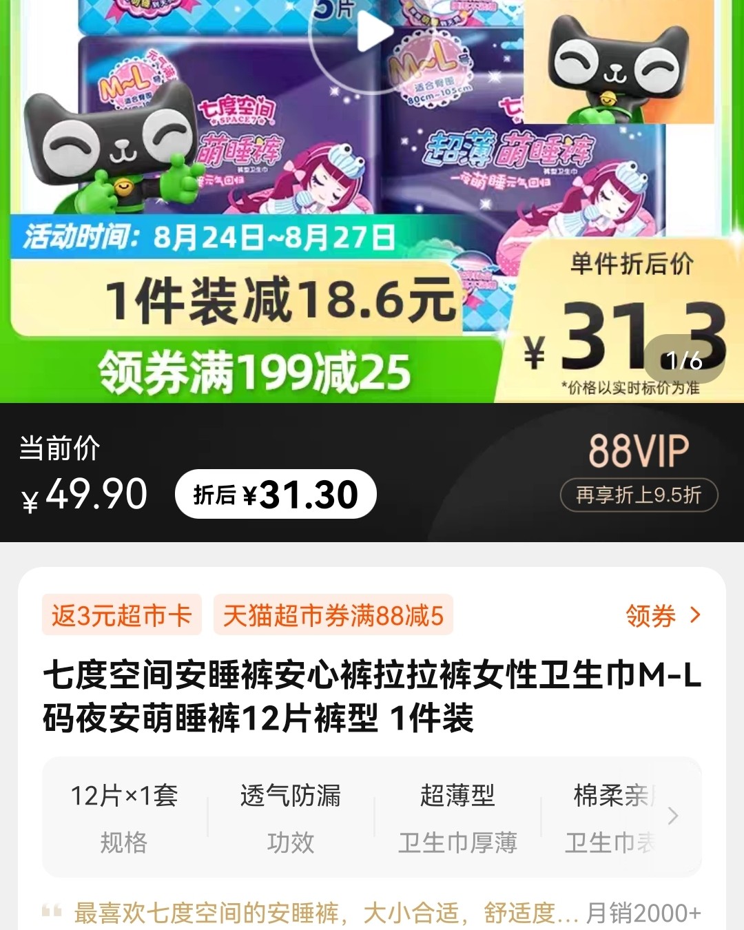 🥀🥀🥀🥀🥀🥀 来例假的时候本来就不舒服，晚上睡觉