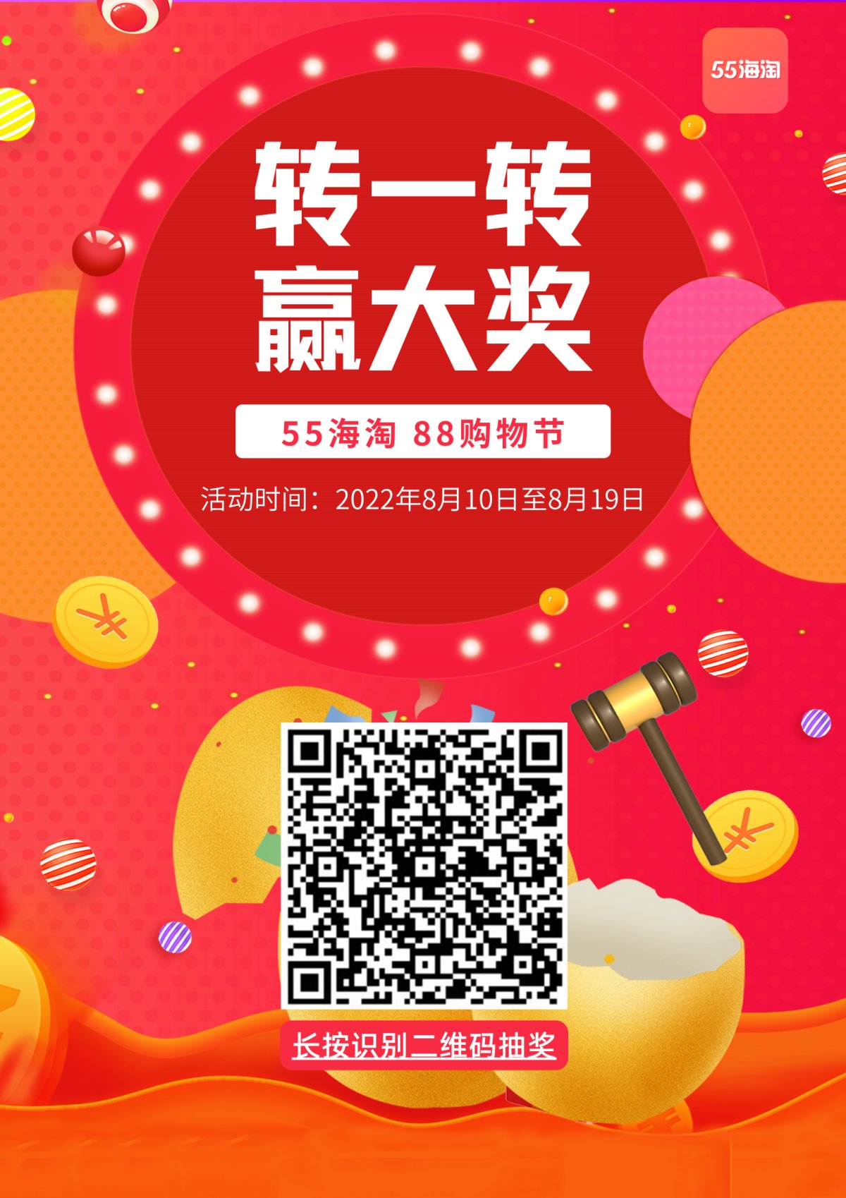 🔴活动时间：8.10-8.19。 🔴活动规则：详情规则见