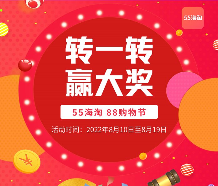 🔴活动时间：8.10-8.19。 🔴活动规则：详情规则见
