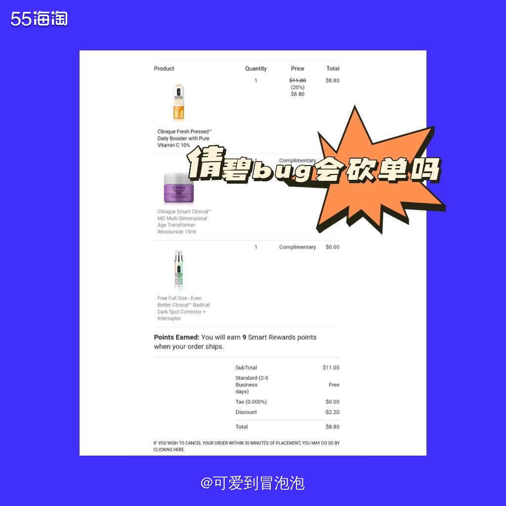 倩碧官网bug价会砍单吗？简单买1单试试水！  估计今天全网