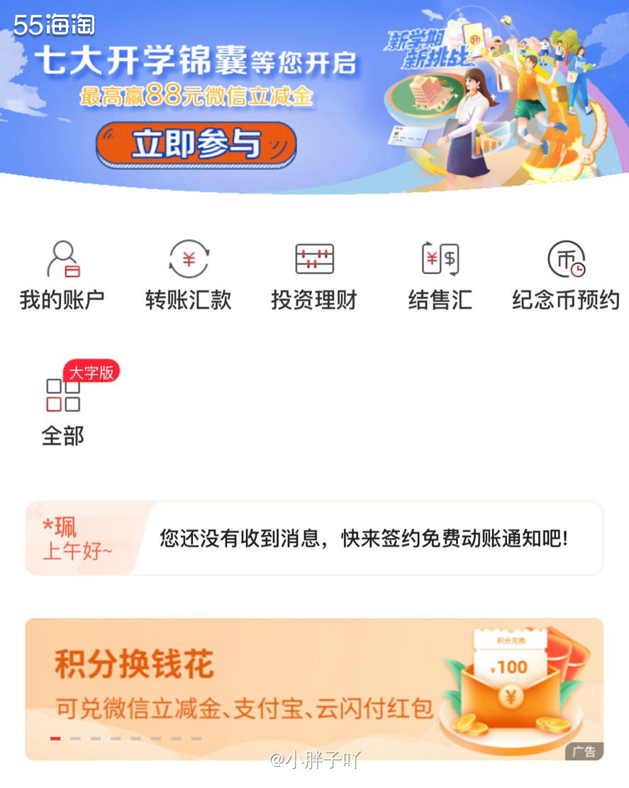 工行有储蓄卡的就可以了～  📦工行app-首页-我的-任务