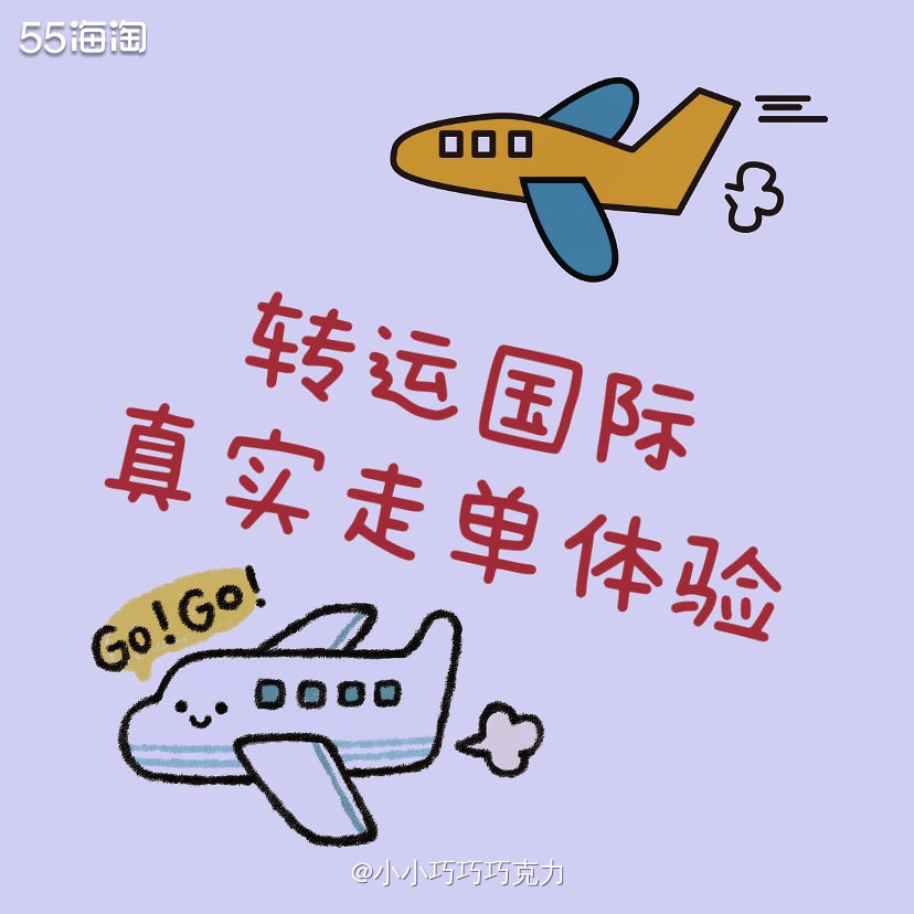 用转运国际有三年多了吧，算是我用过最多的转运，他家也是一个老