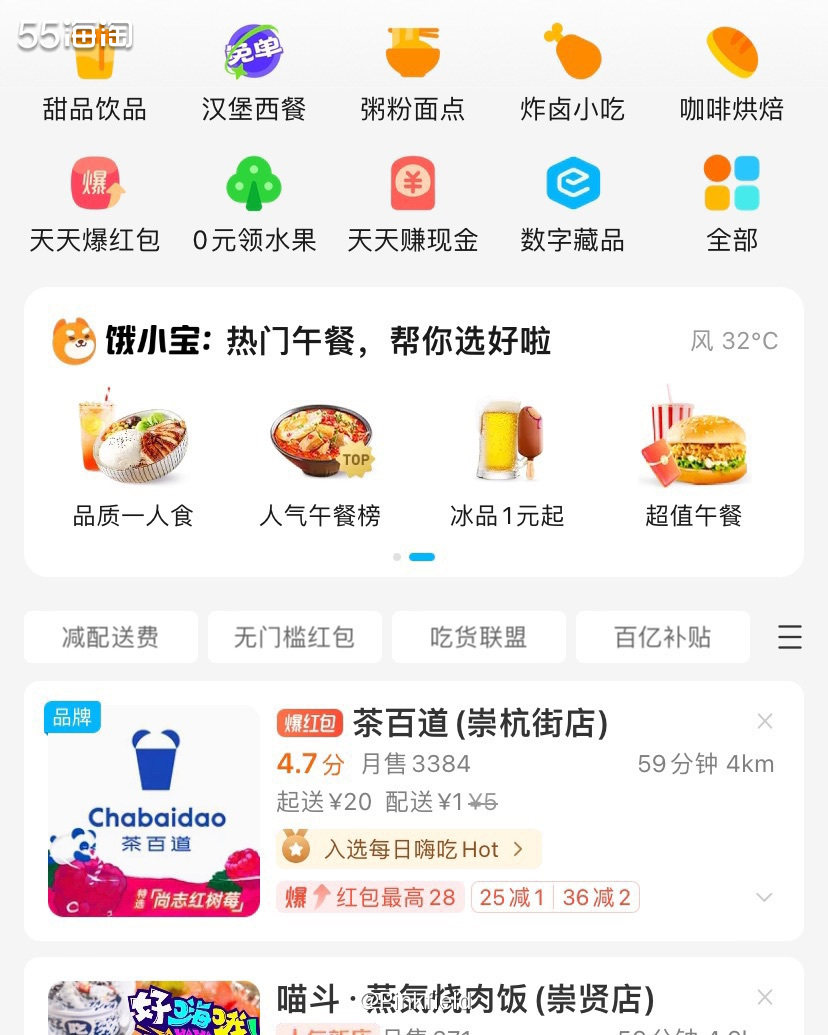🧋最近经常光顾饿了么，无意间发现居然还有个隐藏的省钱功能—