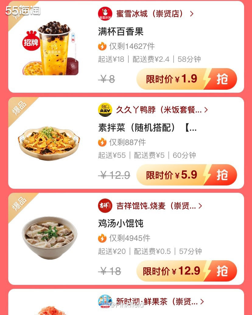 🧋最近经常光顾饿了么，无意间发现居然还有个隐藏的省钱功能—