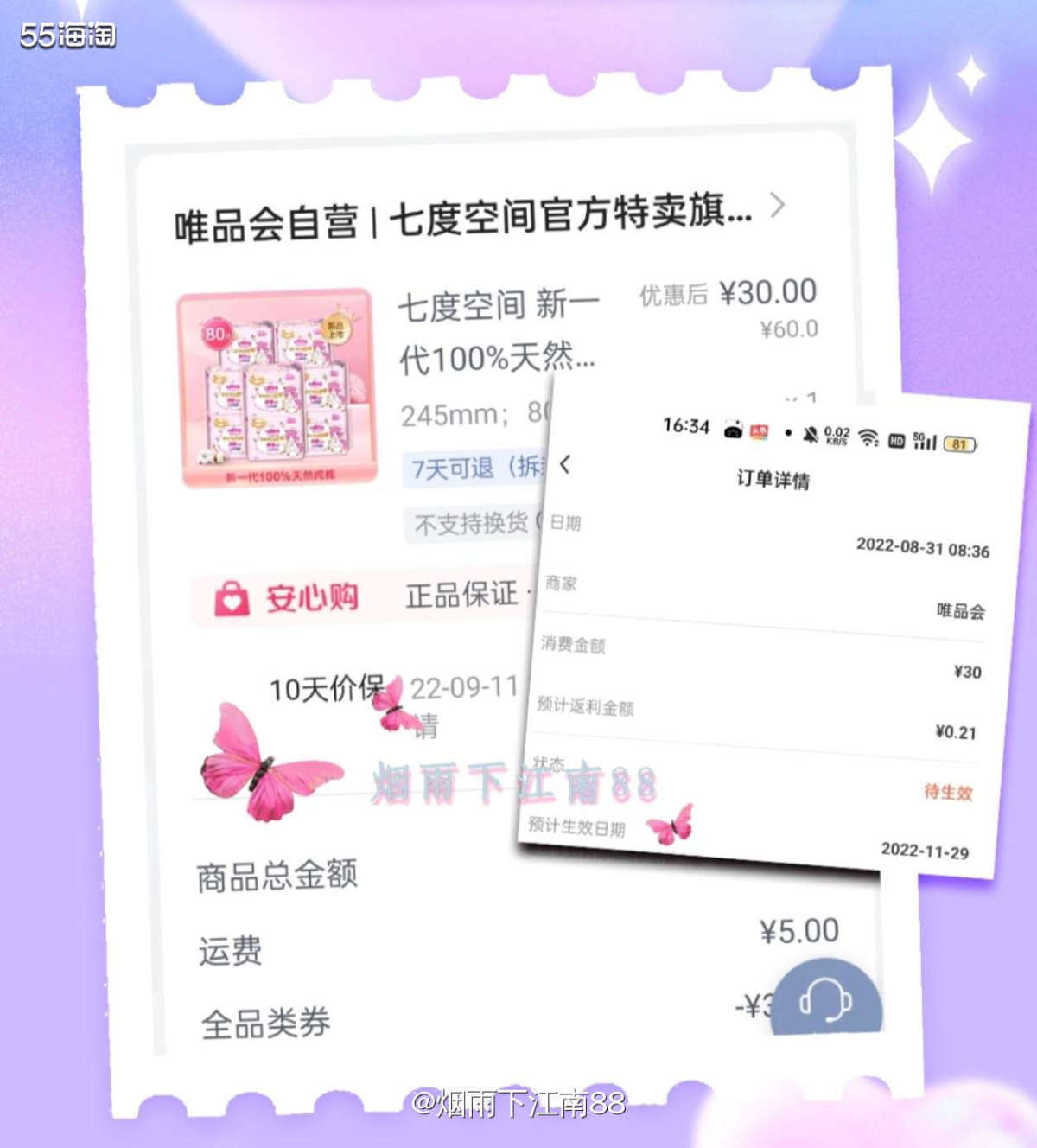如果你是唯品会老用户，但是帐号好久没登入使用了，那你通过唯品