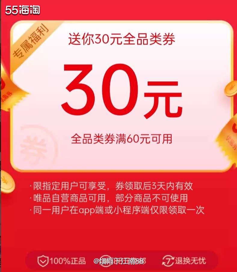 如果你是唯品会老用户，但是帐号好久没登入使用了，那你通过唯品