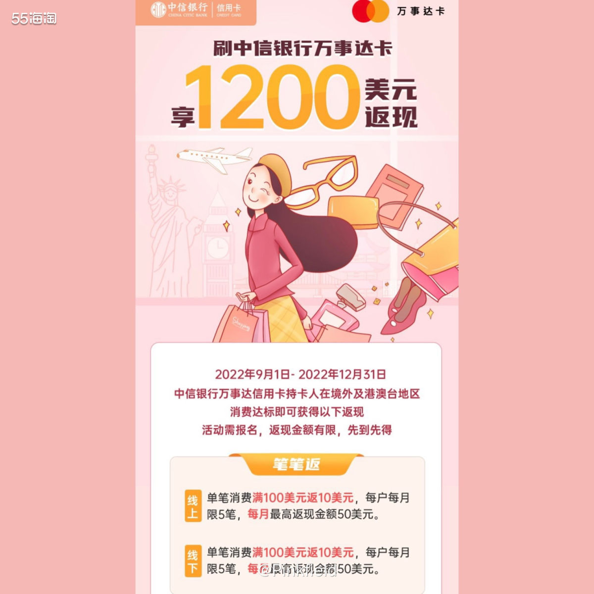 💳中信万事达这张卡是去年办的，每年都有满100美金返10美