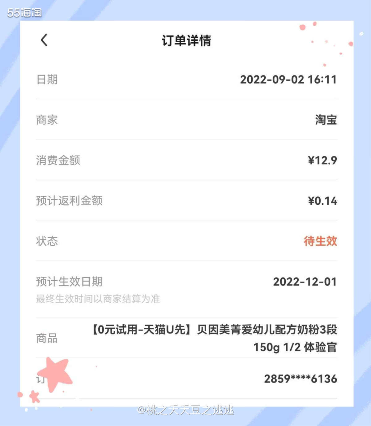 💛小黑桃目前正在断奶期间，可惜试了好多种奶粉她都是尝一口就