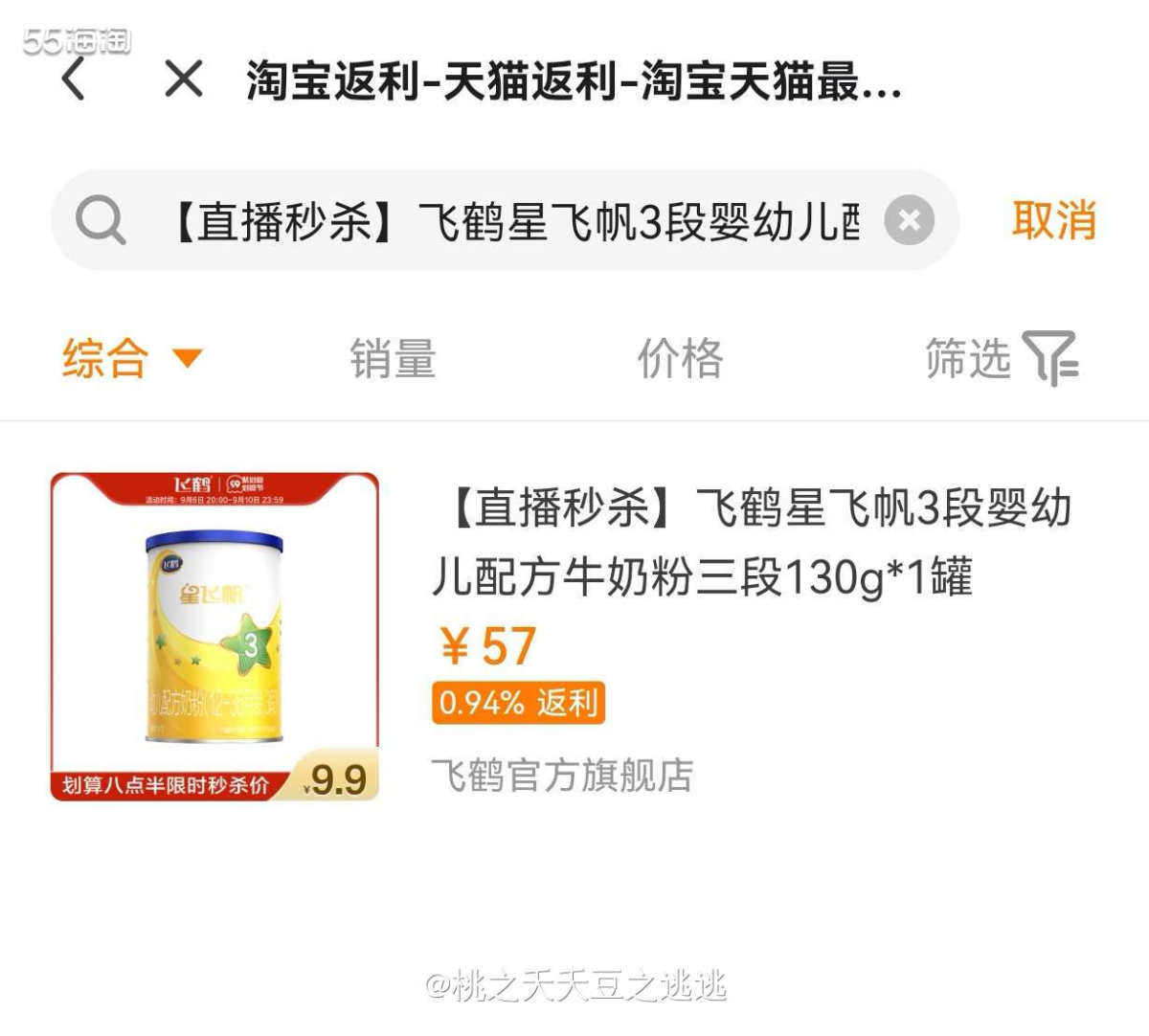 💛依旧是买来给小黑桃试口味的奶粉，这次买的是飞鹤星飞帆A2