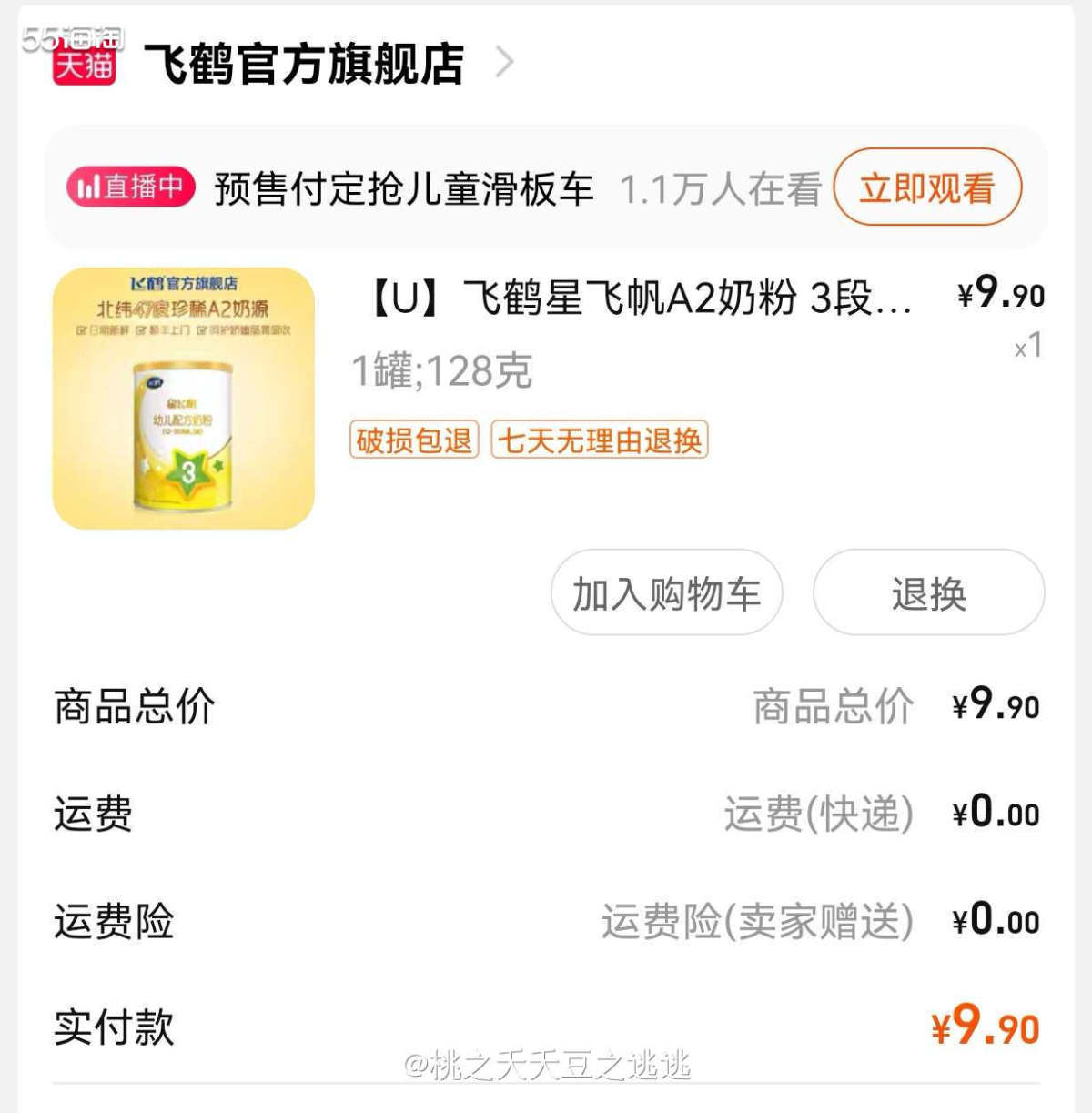 💛依旧是买来给小黑桃试口味的奶粉，这次买的是飞鹤星飞帆A2