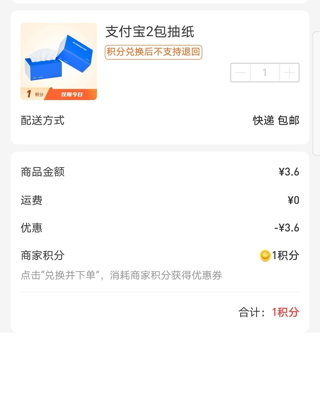 今天看到社区群在褥支付宝的羊毛，觉得挺好玩，也顺手褥了2包纸