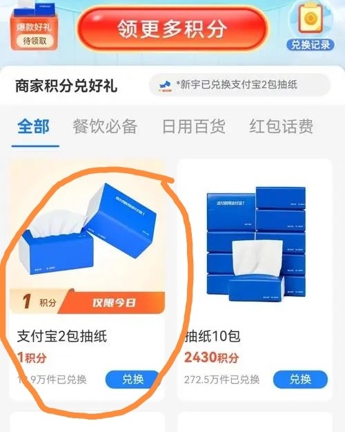 今天看到社区群在褥支付宝的羊毛，觉得挺好玩，也顺手褥了2包纸