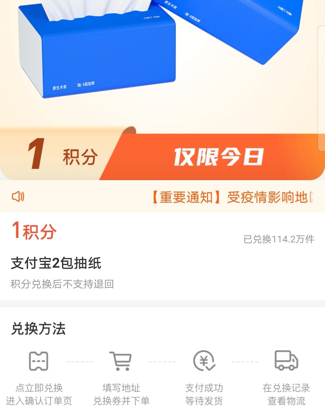 今天看到社区群在褥支付宝的羊毛，觉得挺好玩，也顺手褥了2包纸