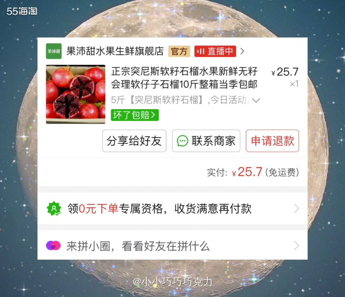 前几天看社区的美食活动大家晒的石榴，突然觉得挺想吃的，昨天去
