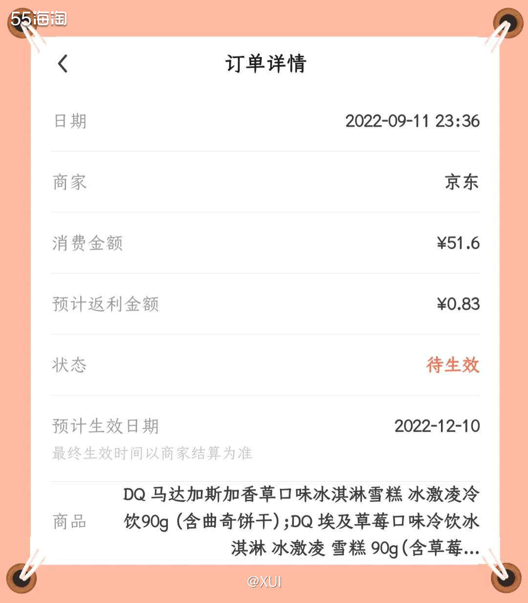 每年夏天都会在京东买几个贵价雪糕过过瘾，昨天在逛京东的时候突