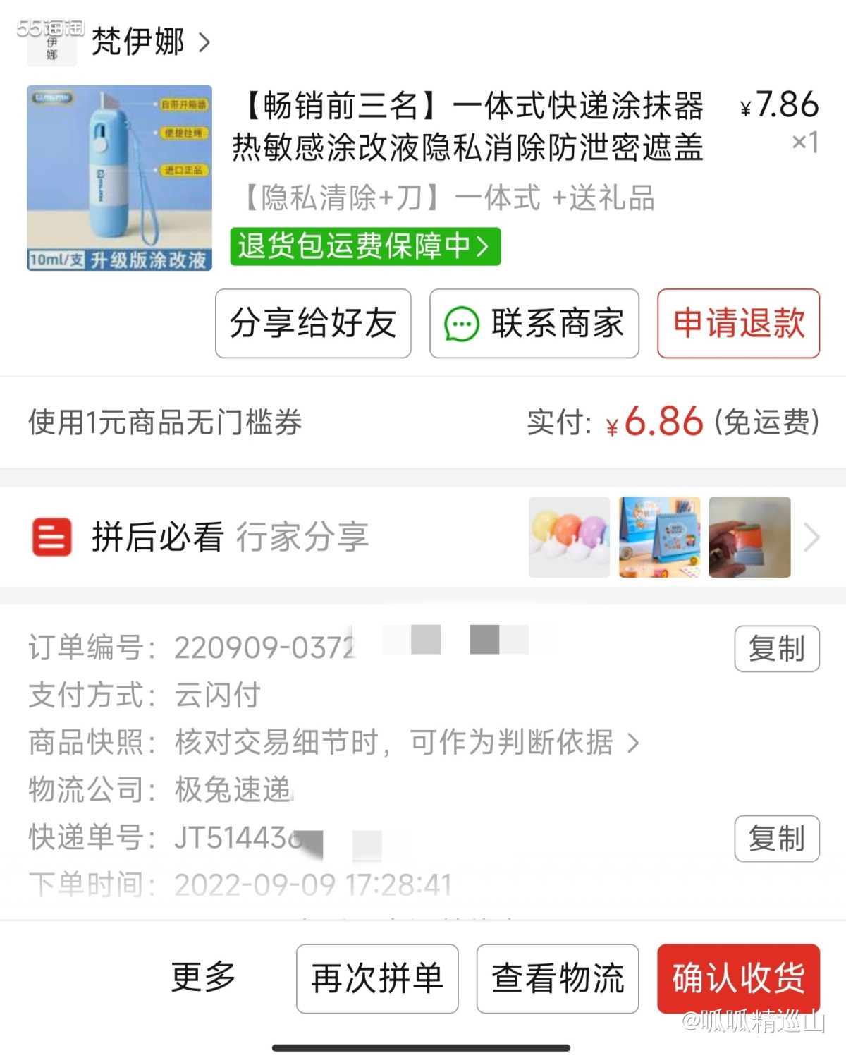 🔶对于经常收快递的姐妹，会不会担心快递盒子上的个人信息泄密