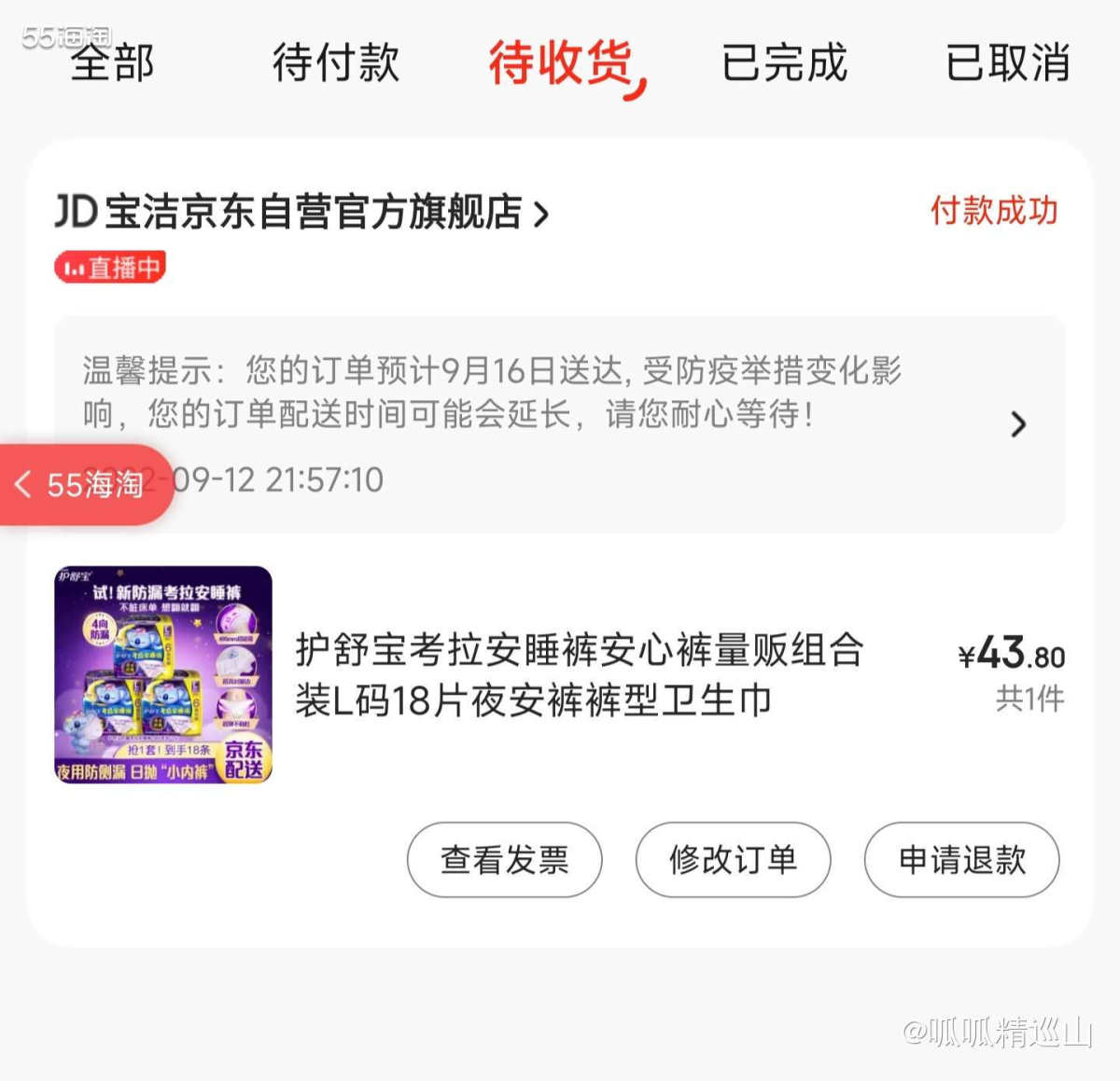 🔶曾经每次来例假都特别烦恼，晚上睡觉的时候总是小心翼翼，必