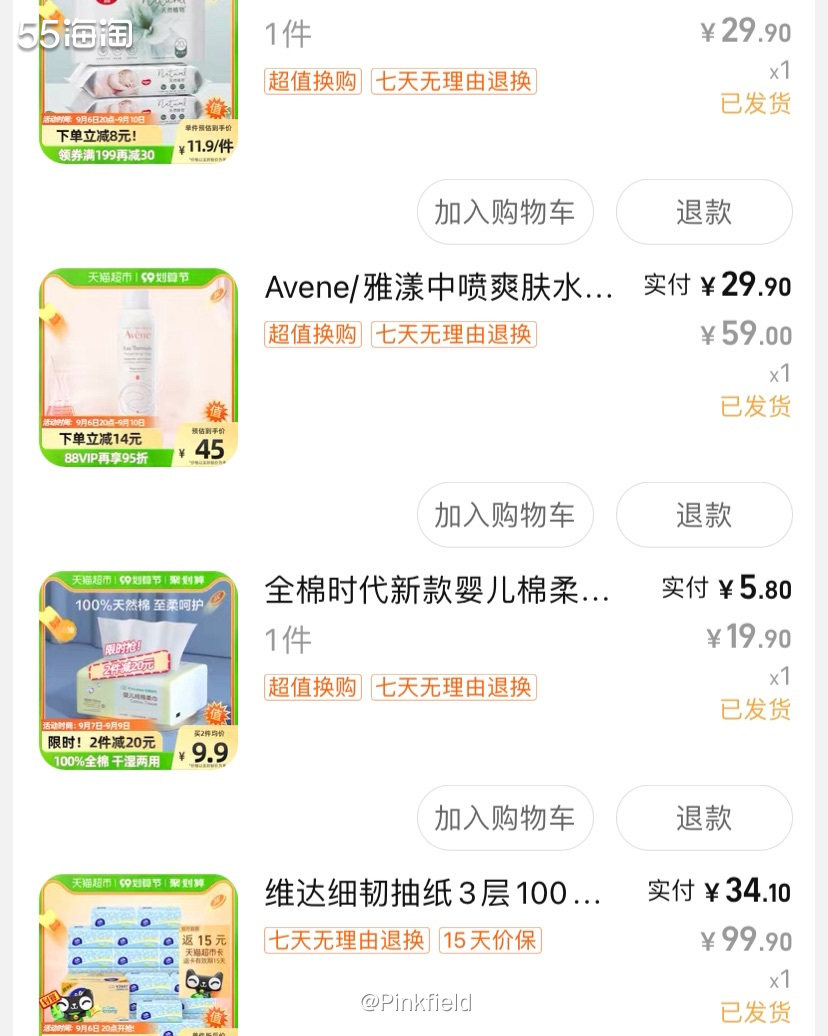 ⏺上周在老家买了一单超划算的天猫订单——维达抽纸XS号24包
