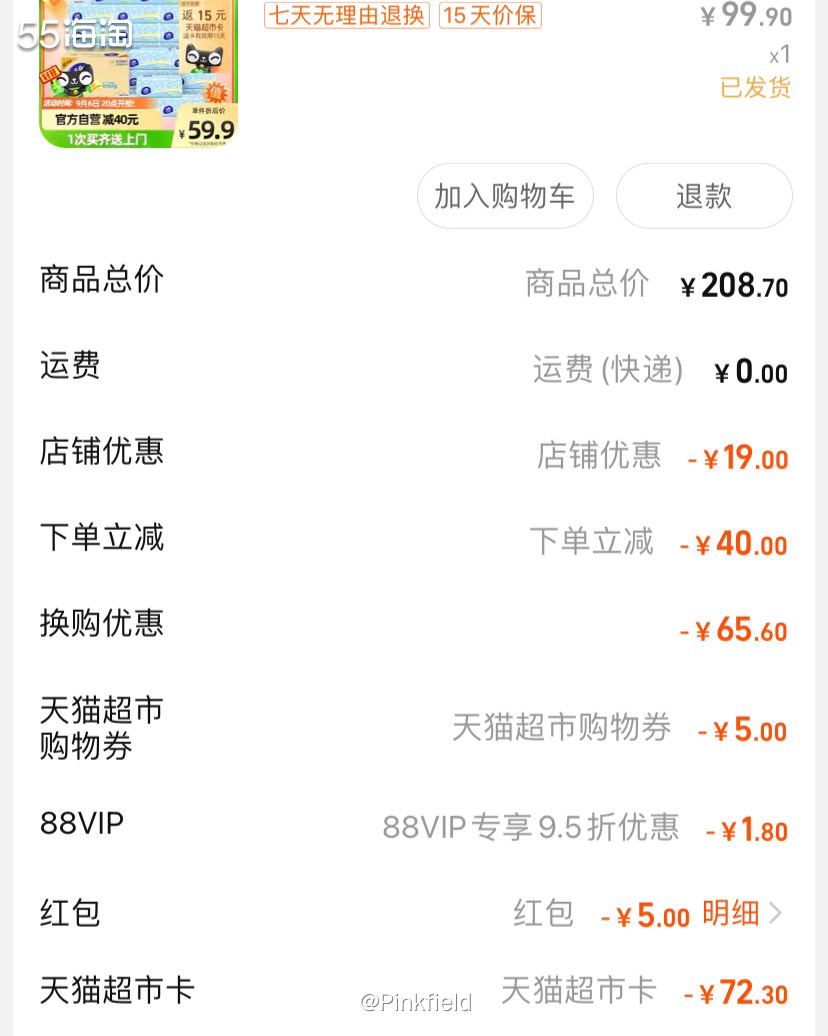 ⏺上周在老家买了一单超划算的天猫订单——维达抽纸XS号24包