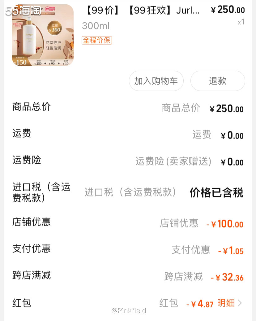 🌸这单茱莉蔻玫瑰护手乳液也是前阵子在老家的时候买的，知道我