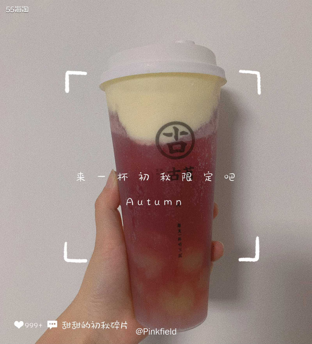 🍇上个月晒单花1.9元喝蜜雪冰城芋圆葡萄，上周又花12.9