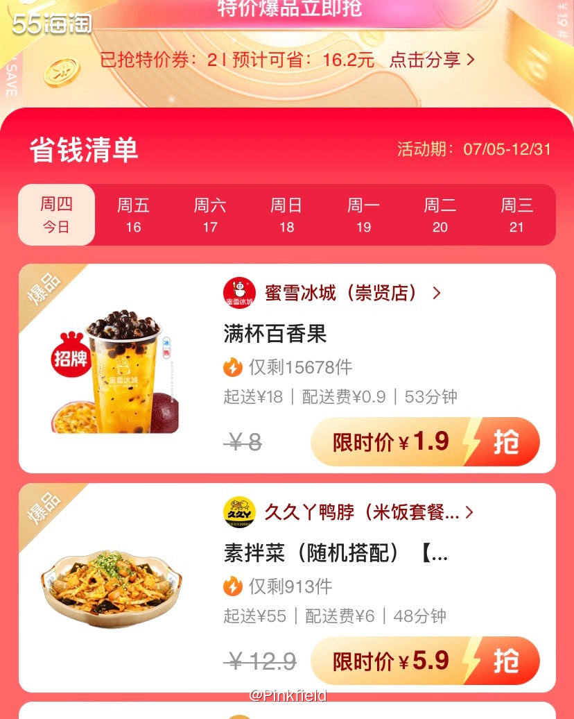 🍇上个月晒单花1.9元喝蜜雪冰城芋圆葡萄，上周又花12.9