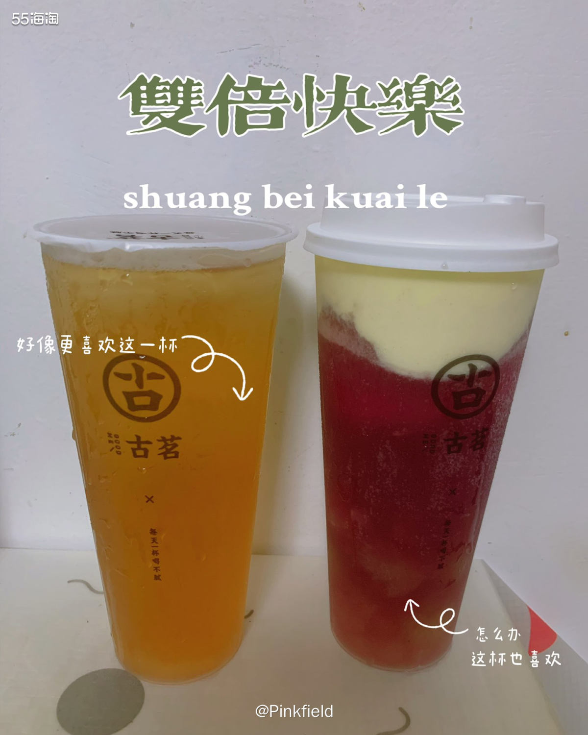 🍇上个月晒单花1.9元喝蜜雪冰城芋圆葡萄，上周又花12.9