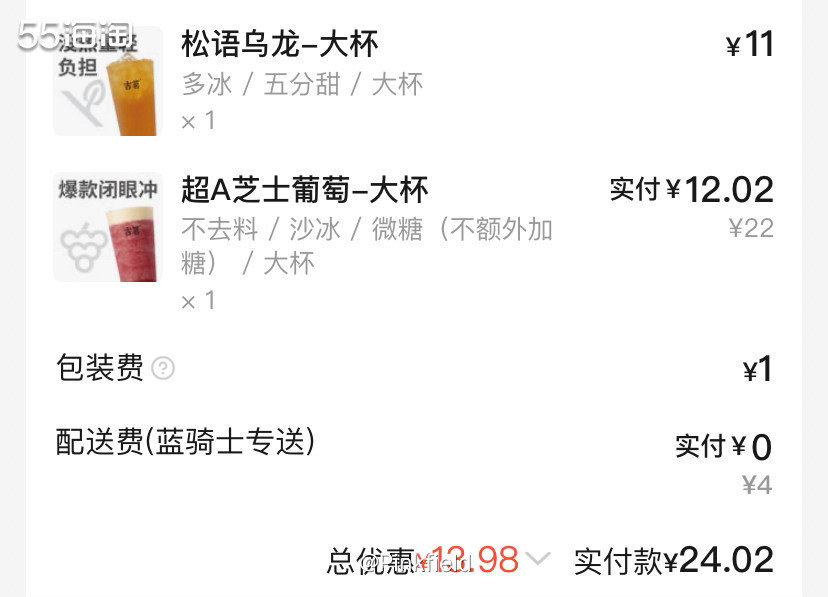 🍇上个月晒单花1.9元喝蜜雪冰城芋圆葡萄，上周又花12.9