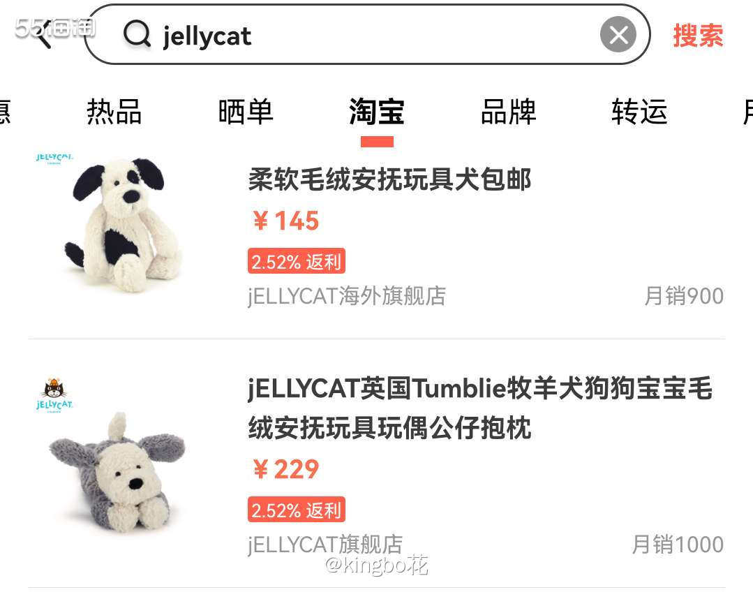 🔴淘宝买jellycat，不但有300-40还有55返利哦