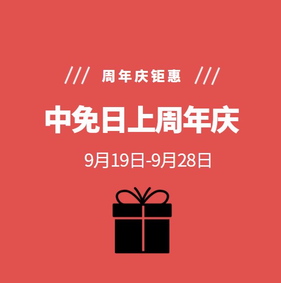 2022**周年庆是什么时候？小程序全部商品都有55返利吗？