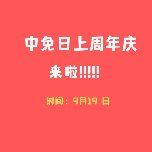 2022**周年庆什么时候开始？2022周年庆怎么买划算？2