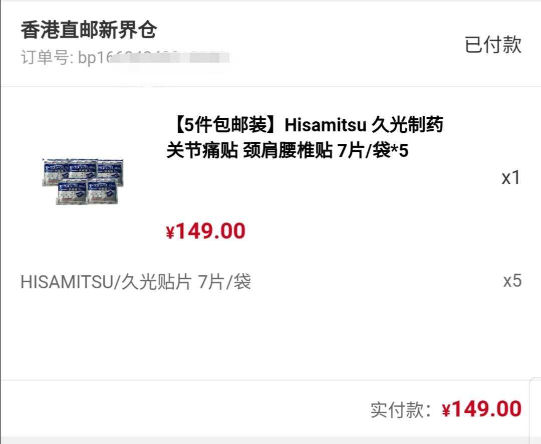 🖕🖕之前刷某书，看到日本久光制株式会社出品的久光膏贴，非