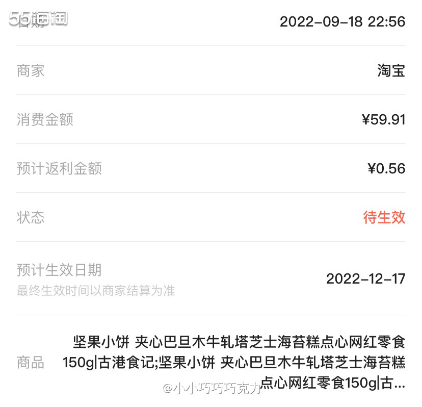 小零食库存不多啦，马上来淘点小零食吃吃。上周同事给了我一个芒