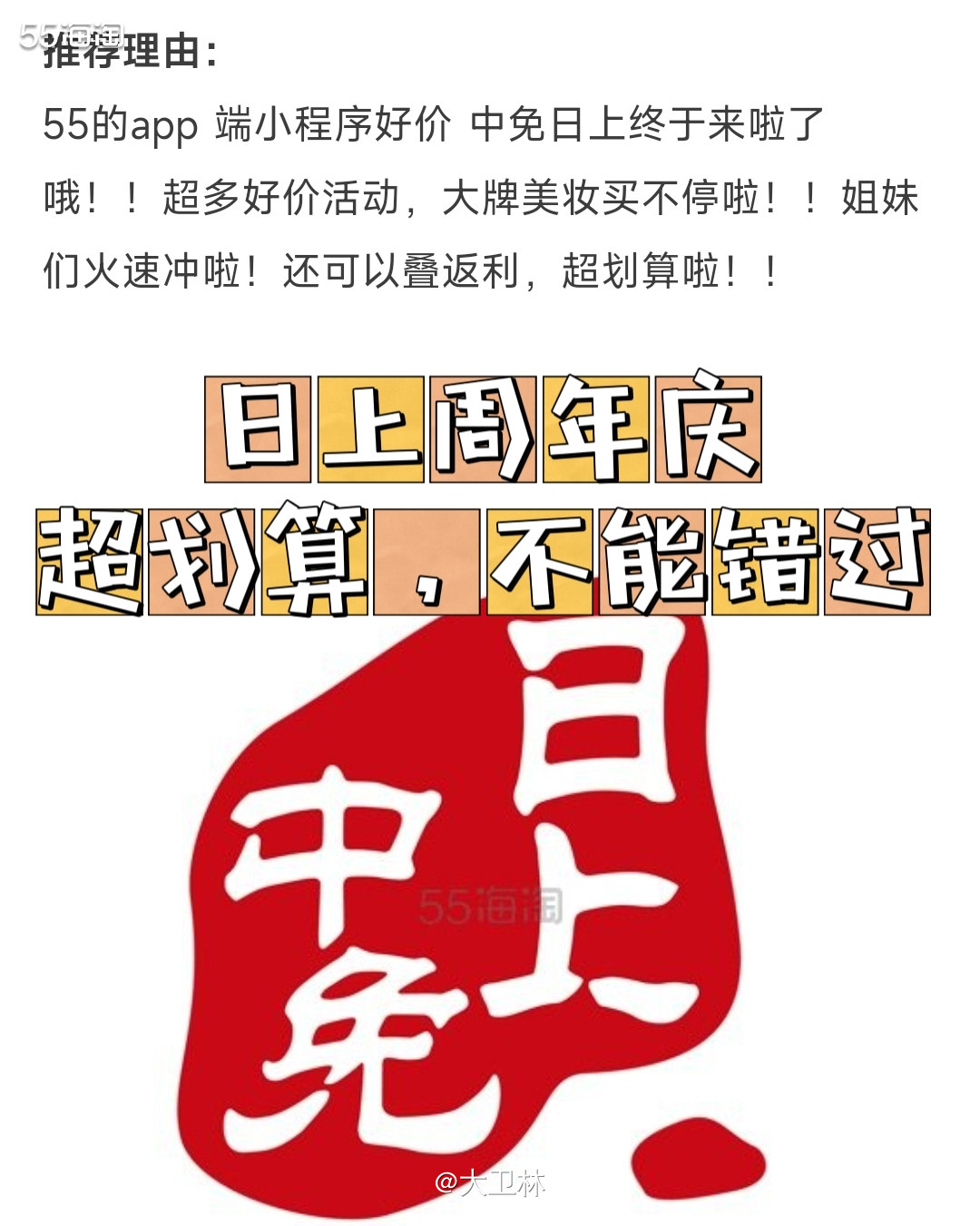 **小程序 现有 周年庆大促预告。 明星🌟爆款每满600减
