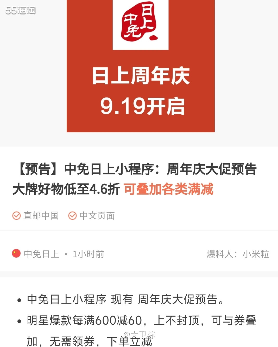 **小程序 现有 周年庆大促预告。 明星🌟爆款每满600减