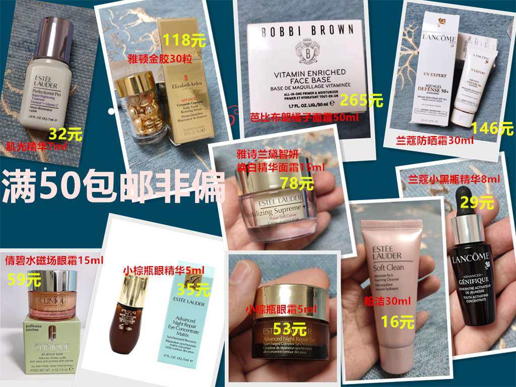 正装一个包邮 中小样满50包邮