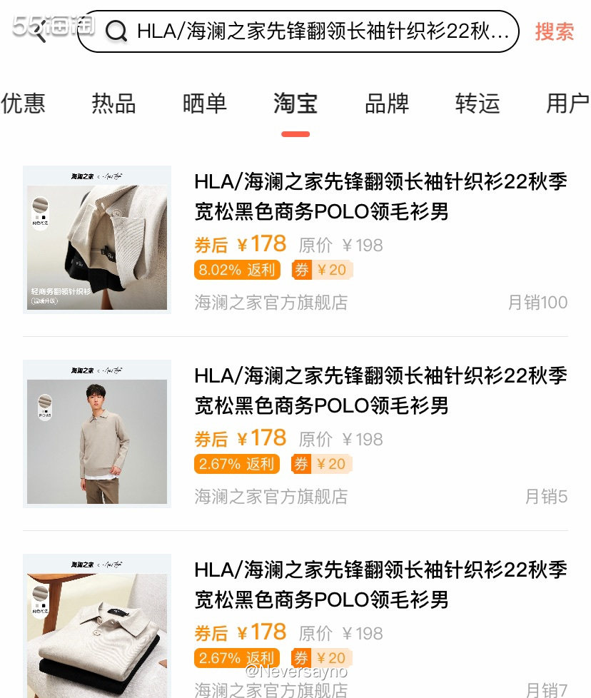 🛹剁手海澜之家针织系列，本单返利高达32元  ▪️今天依旧
