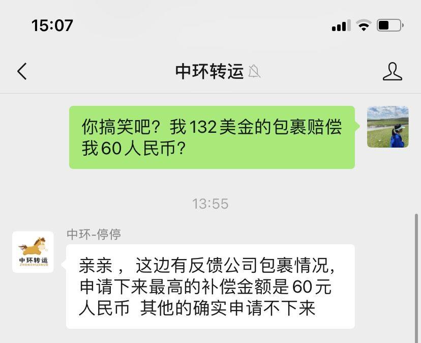 价值132美金的雅诗兰黛护肤品，中环转运收了150元转运服务