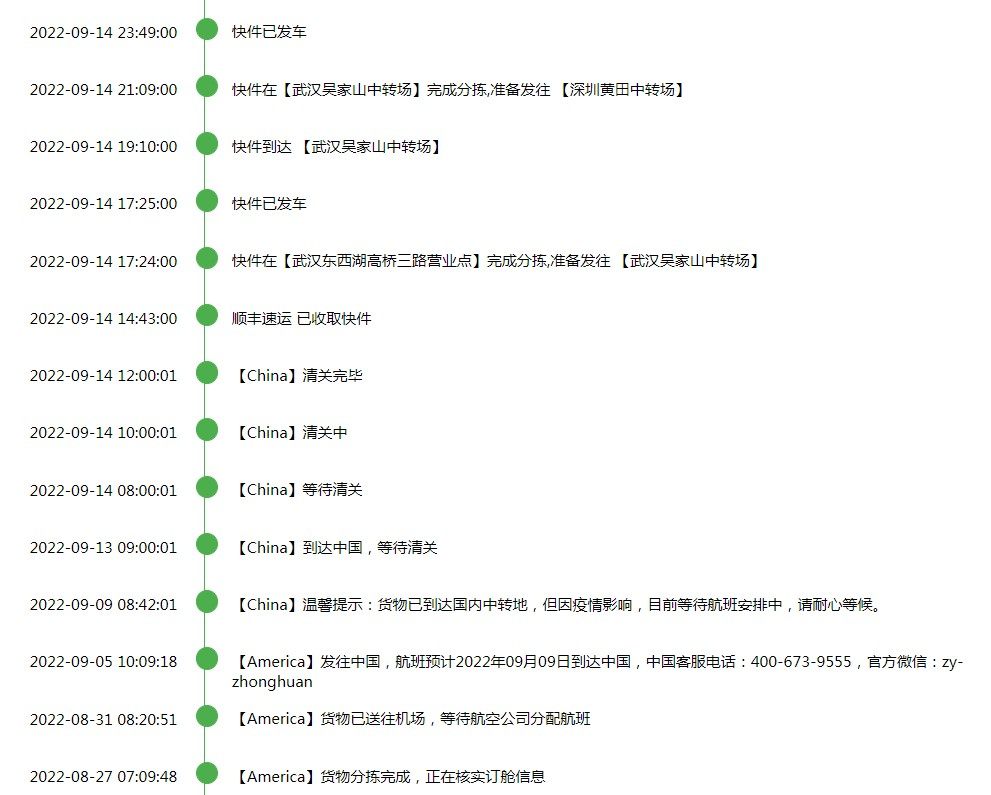 之前走的转运实在太慢了，中环有段时间没走，这是改走中环后的第