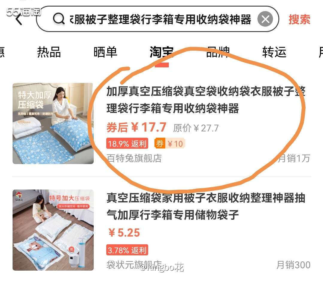 🔴复制标题通过55跳转去淘宝购物拿返利，压缩袋要买起来咯！