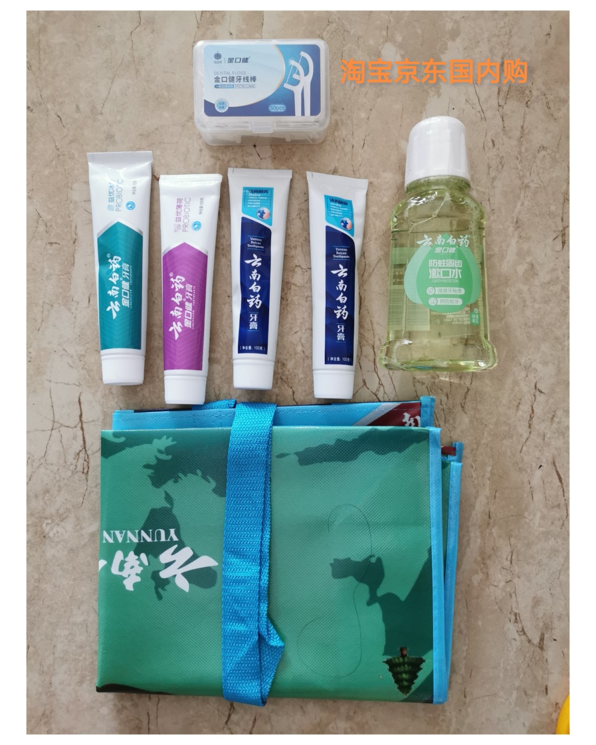 最近一月淘宝京东购物太多，如图一二：  🌺🌺云南白牙膏一