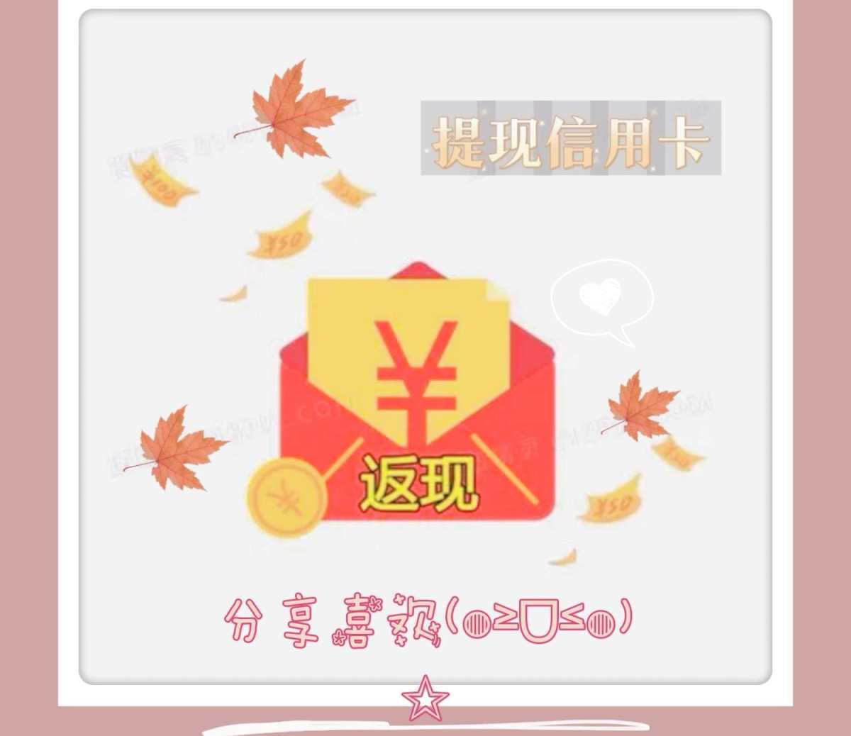 💧9月接近尾声，回头看看9月返利，一共提现2笔，分别是36