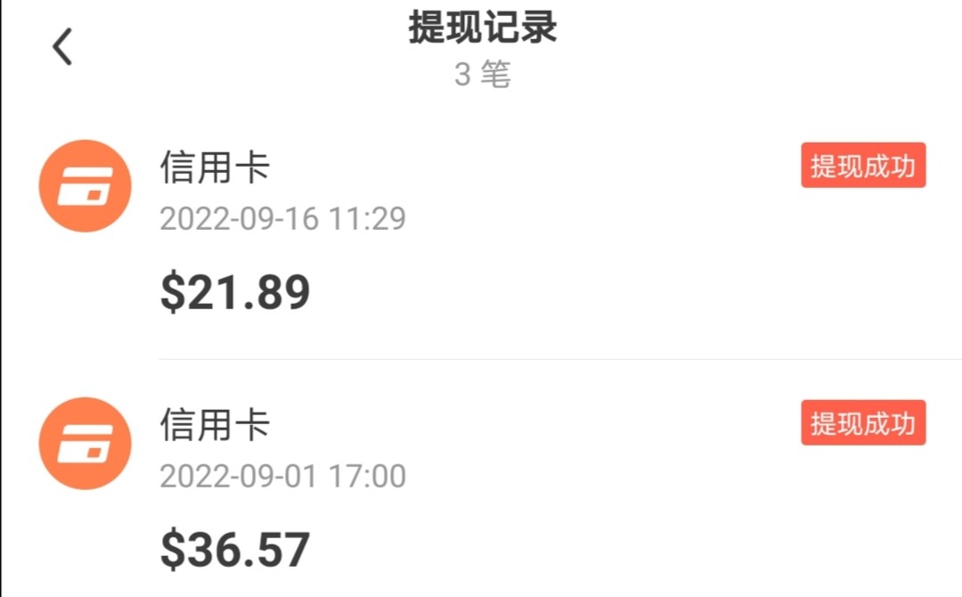💧9月接近尾声，回头看看9月返利，一共提现2笔，分别是36