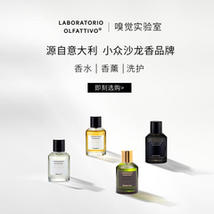 新品牌上线！Febee商城： Laboratorio Olfattivo  嗅觉实验室 意大利小众沙龙香品牌 香水、香薰、洗护系列上线限量抢！