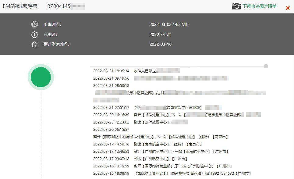 包裹编号：ZY20220228159770 最近收集怪奇物语